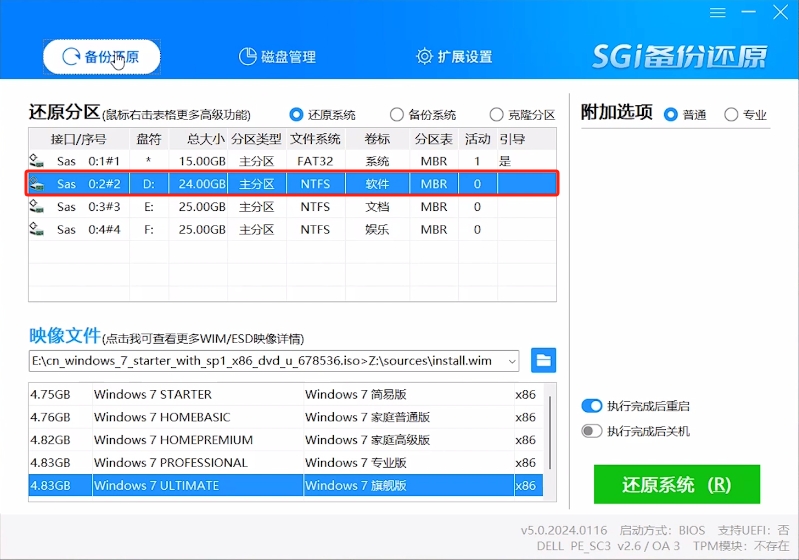 安装系统 安装系统