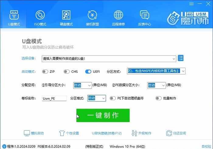 打开U盘魔术师 打开U盘魔术师