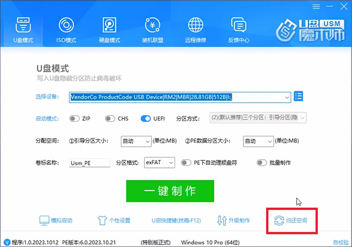 点击归还空间 点击归还空间