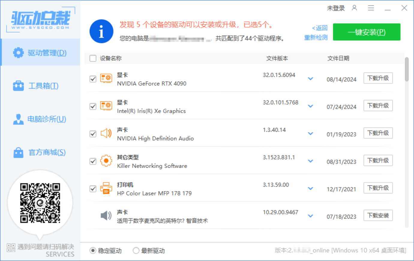 点击下载安装驱动 点击下载安装驱动