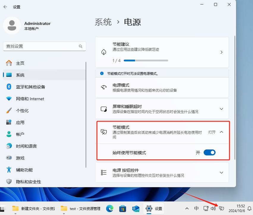 节能模式 节能模式