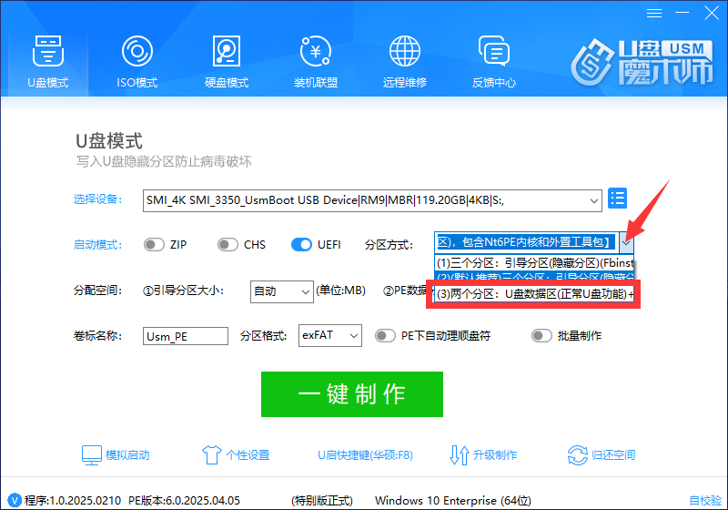 设置分区 设置分区