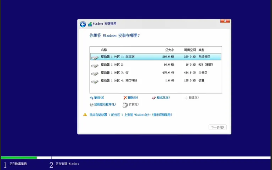 继续安装 继续安装