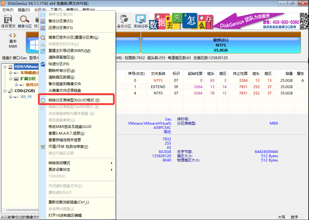 选择转换分区表类型为GUID格式
