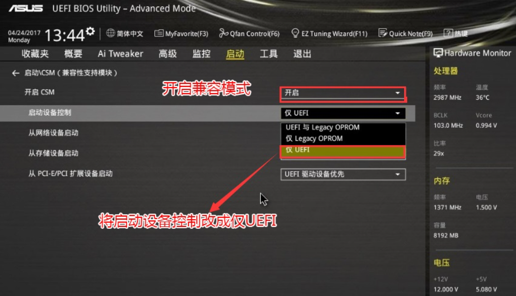 修改为UEFI