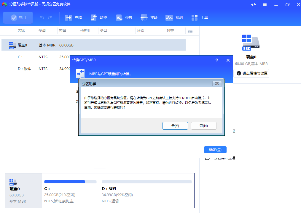 点击确定