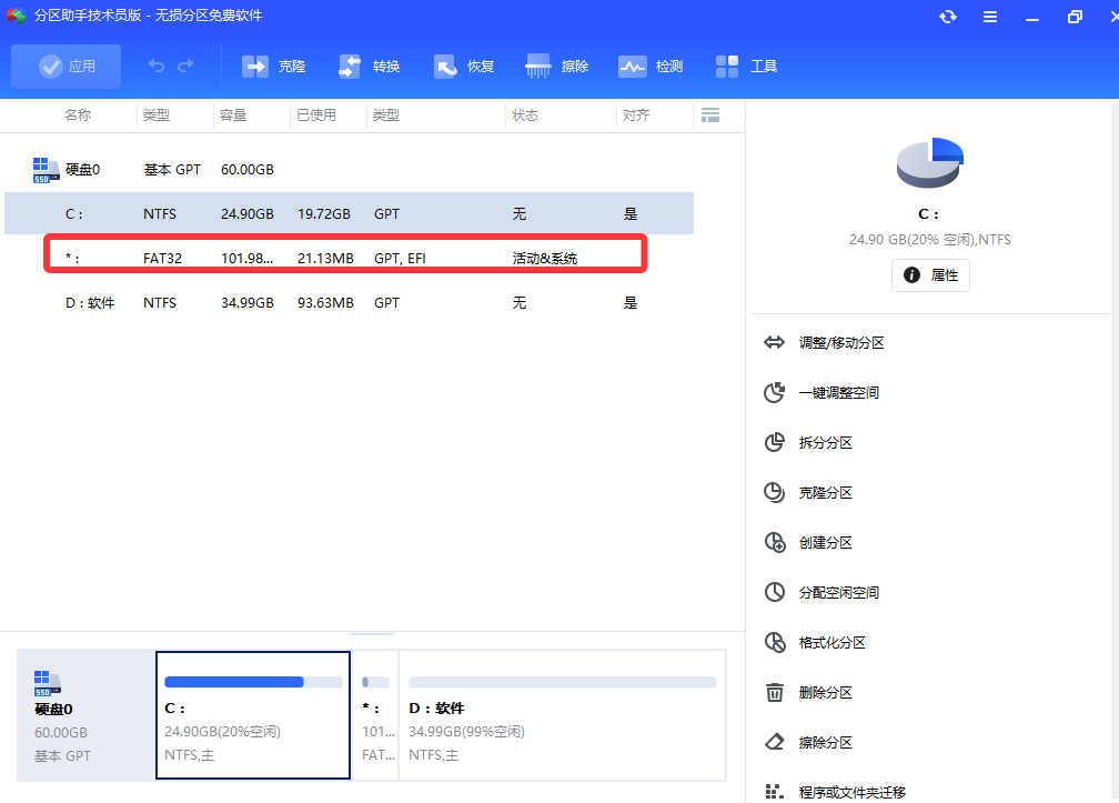 查看磁盘管理格式