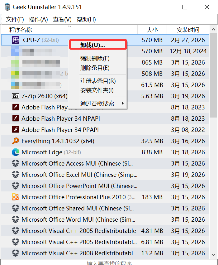 点击卸载