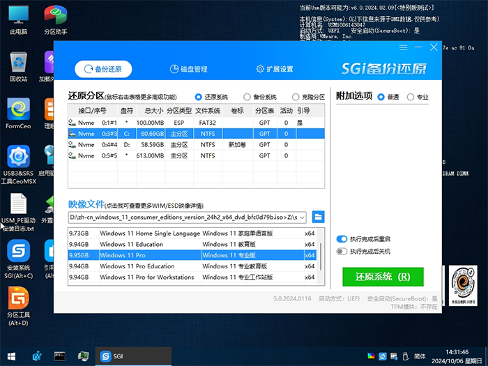 选择安装