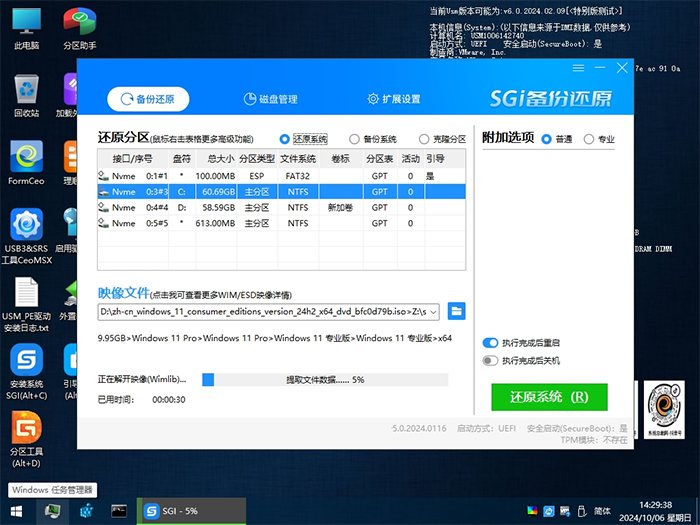 等待安装