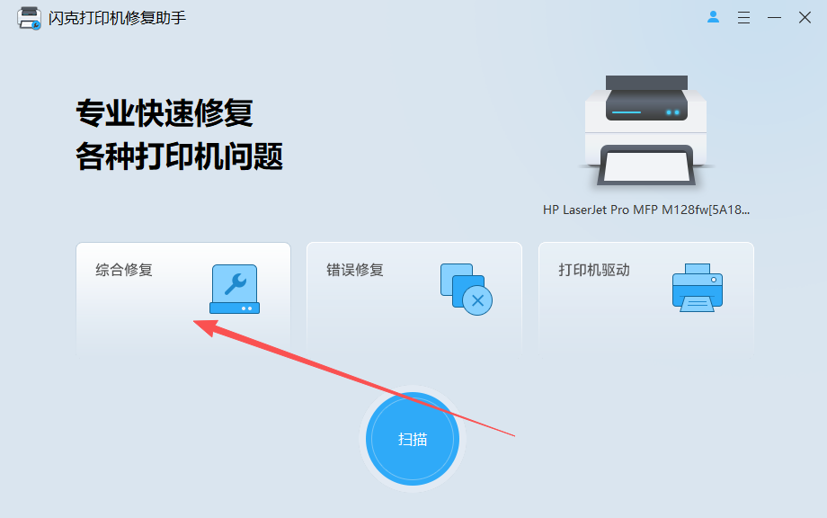 点击综合修复