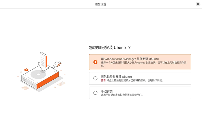 选择安装
