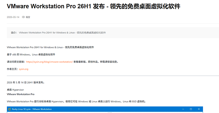 VMware Workstation Pro 26H1版本