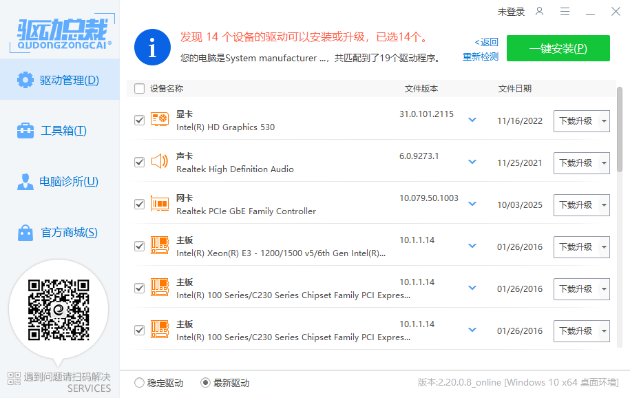 选择驱动安装