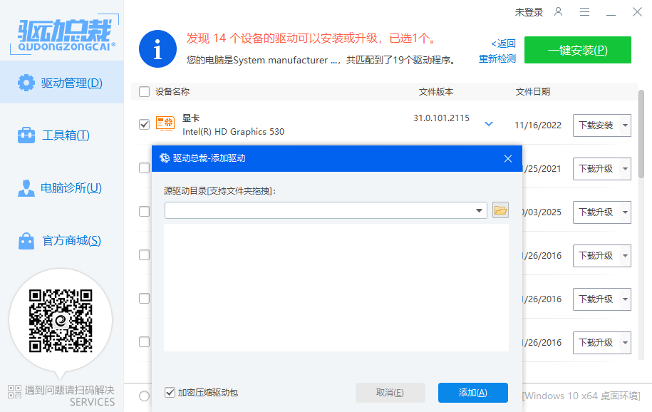 手动导入驱动