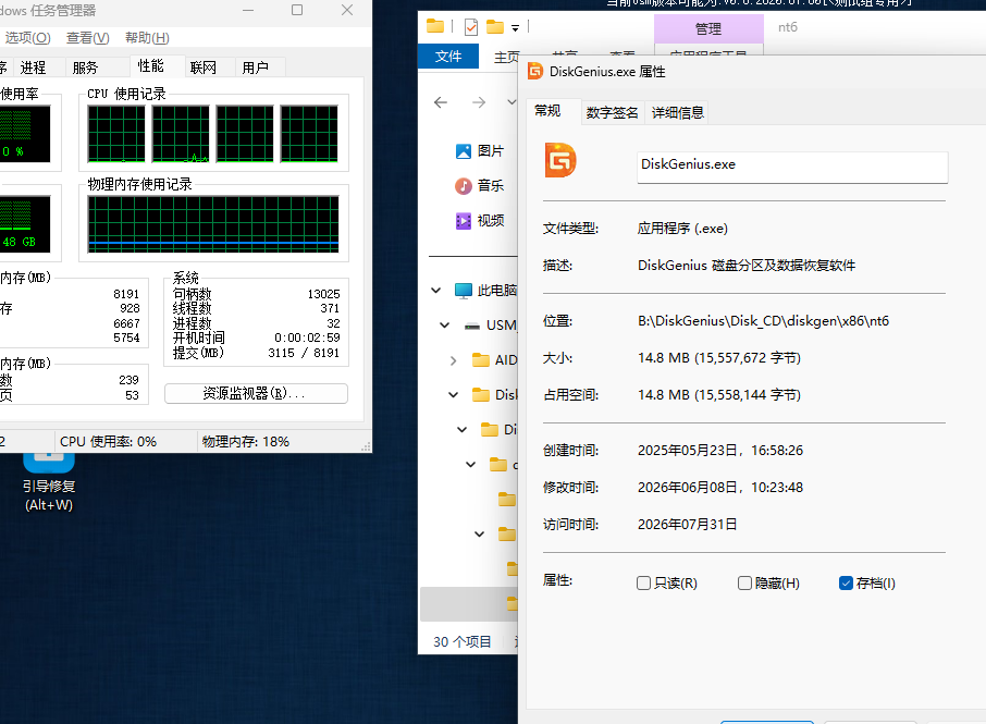 U盘魔术师Win11PEDG内存暴涨