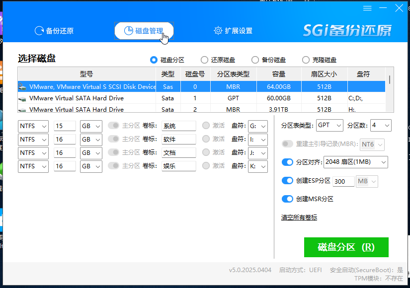 切换到磁盘管理