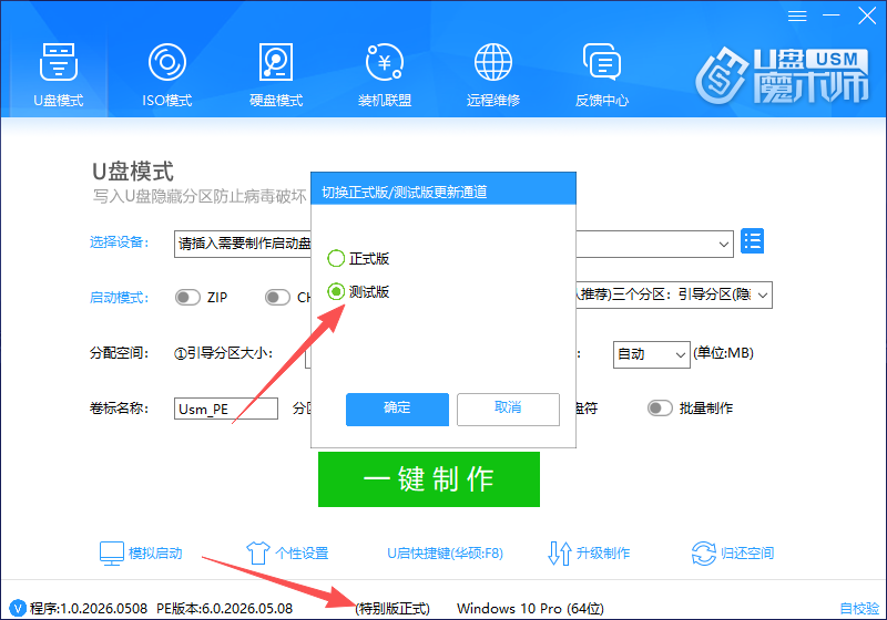 切换测试版
